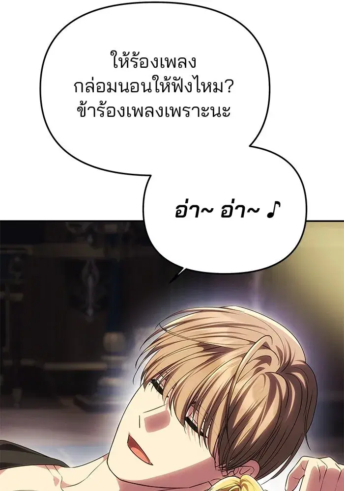 One Husband is Enough – เกมรักจับสามี ตอนที่ 59 — page 61 of 178