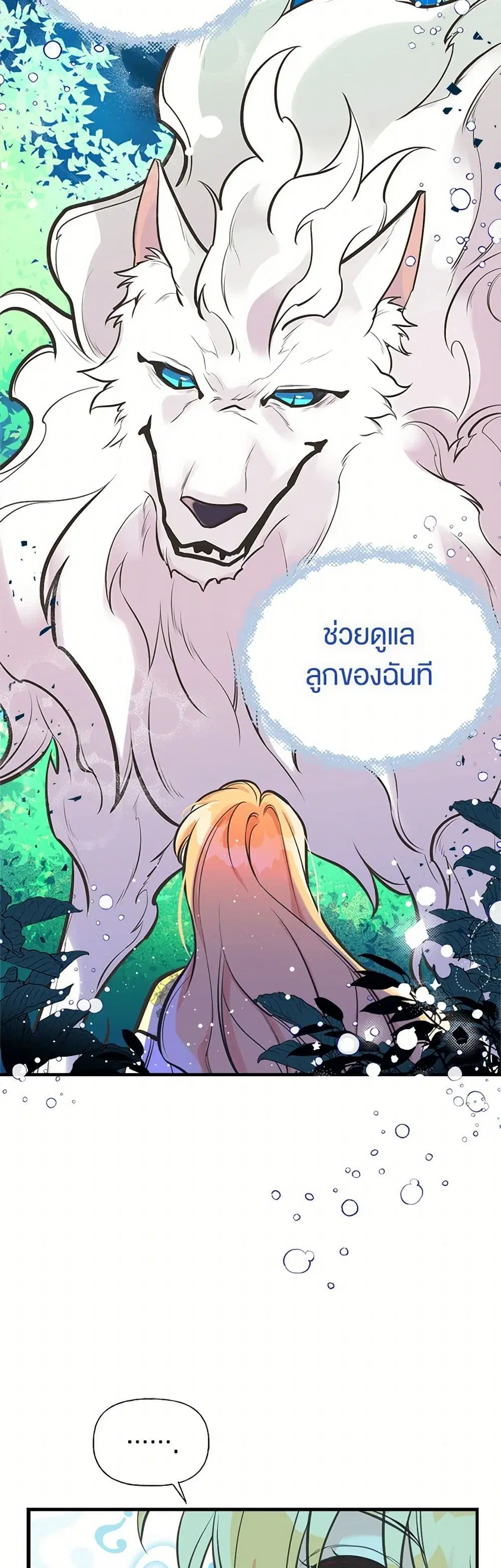 My Sister Picked up the Male Lead ตอนที่ 51 — page 21 of 39
