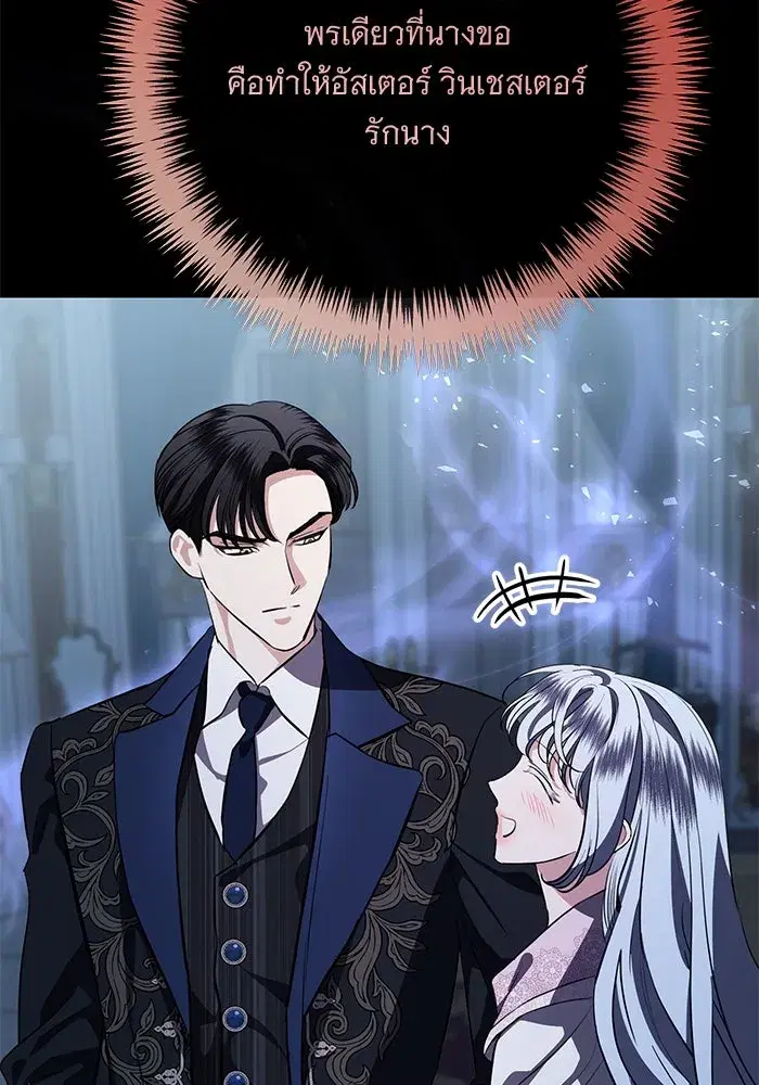 To My Husband’s Mistress ตอนที่ 79 — page 86 of 110