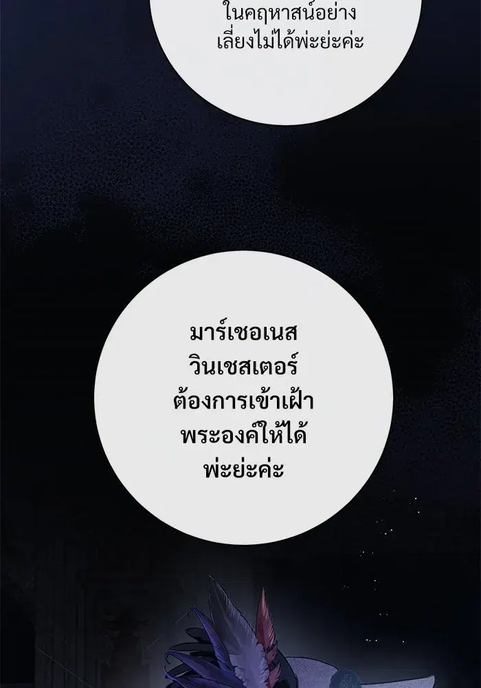 To My Husband’s Mistress ตอนที่ 77 — page 11 of 106