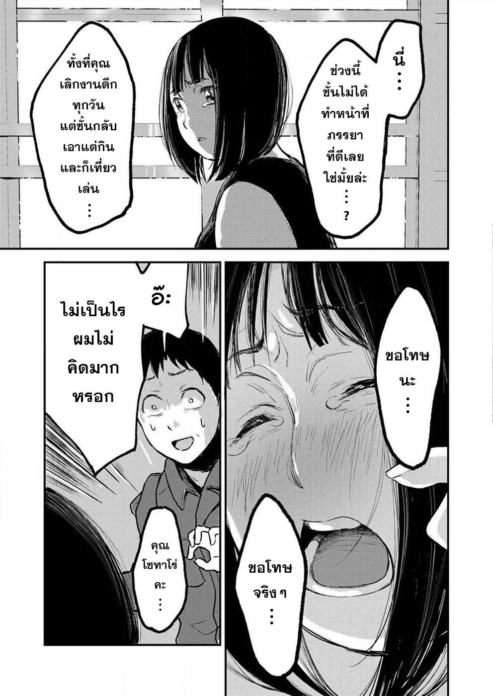 Watashi ga 15-sai de wa Nakunatte mo. เด็ก 15 แล้วไง ก็ใจมันรักไปแล้ว ตอนที่ 4 — page 10 of 26