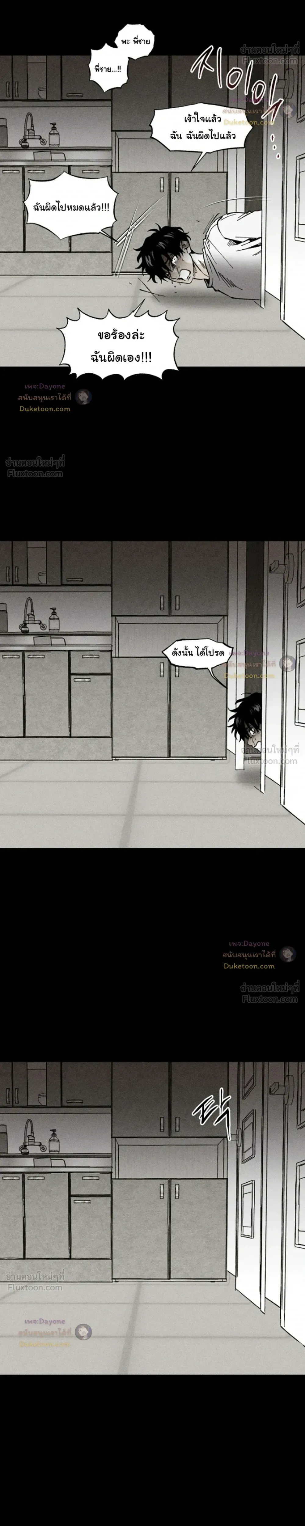 Emotion – ห้วงอารมณ์ ตอนที่ 6 — page 14 of 20