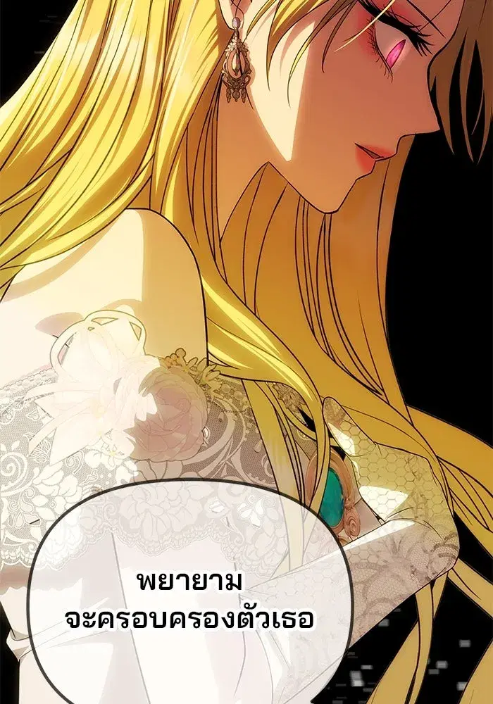 One Husband is Enough – เกมรักจับสามี ตอนที่ 62 — page 86 of 171