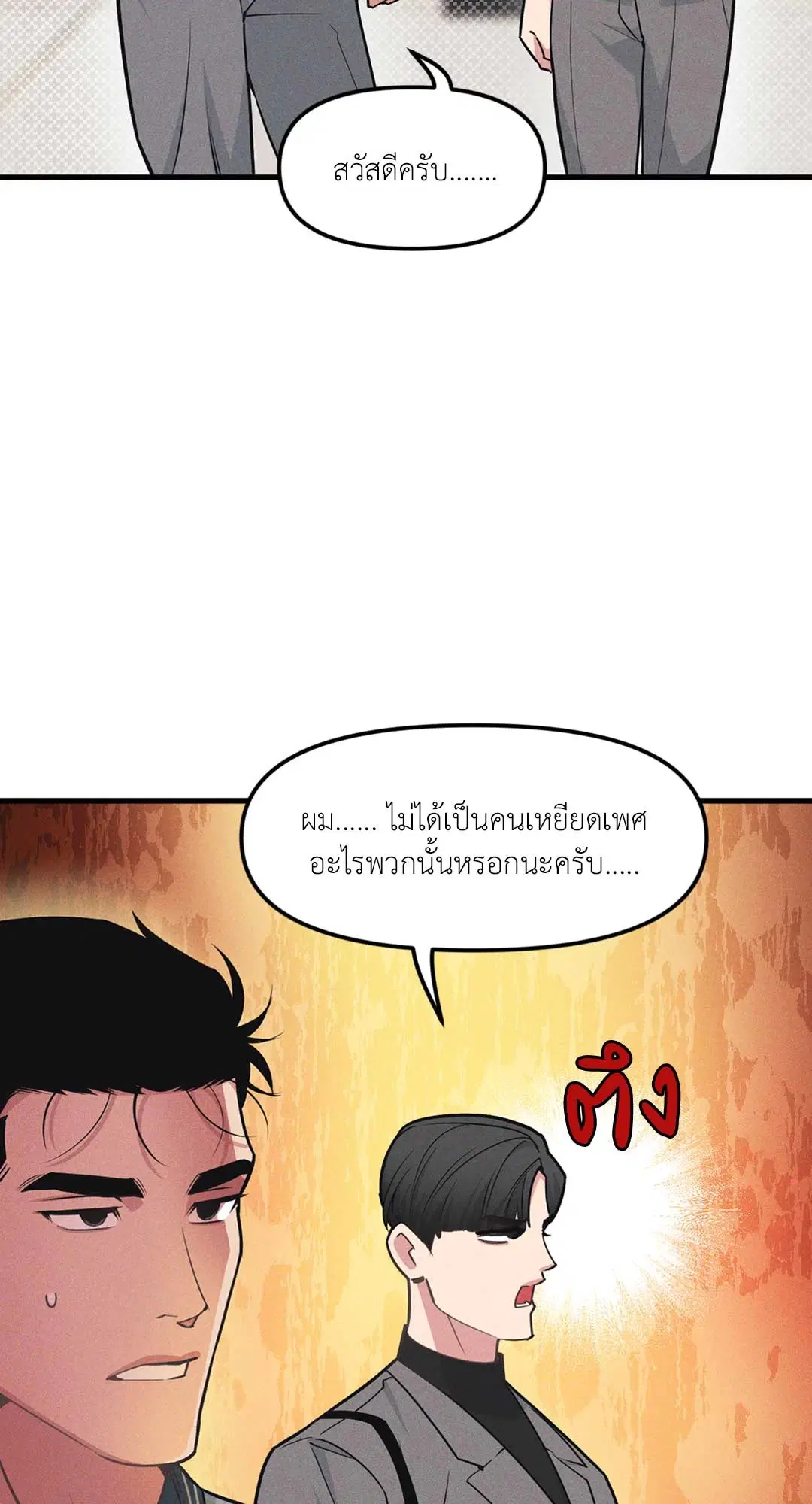 Full Volume ตอนที่ 76.34 — page 4 of 64