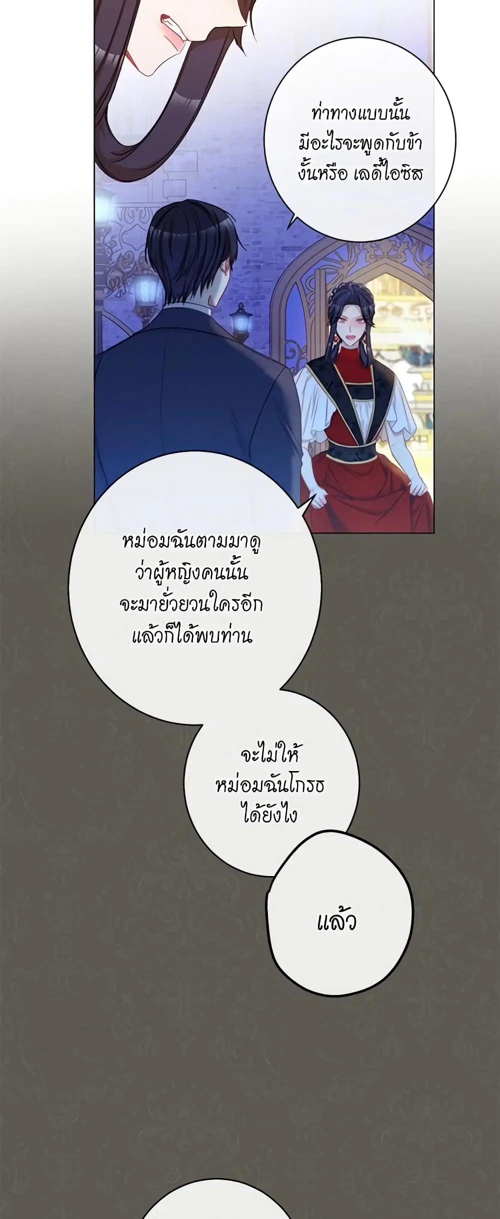 The Villainess Turns the Hourglass ตอนที่ 49 — page 24 of 44