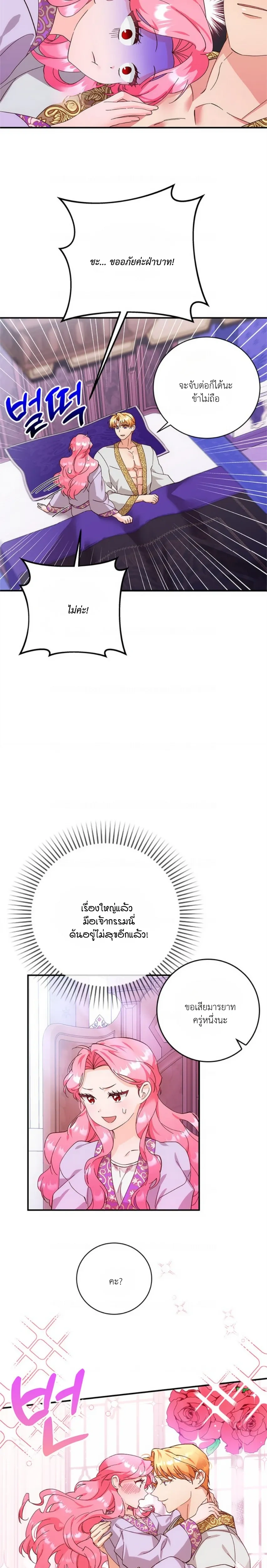 I Took Away the Tyrant’s Innocence – ข้าพรากพรหมจรรย์ของทรราชไปเสียแล้ว ตอนที่ 5 — page 11 of 21