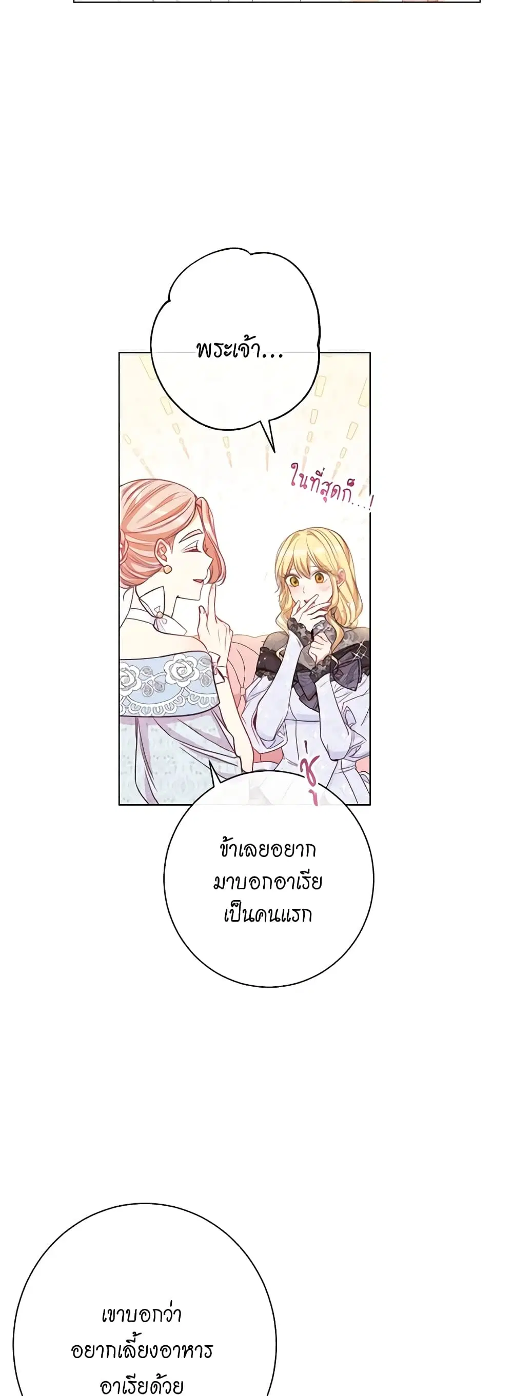 The Villainess Turns the Hourglass ตอนที่ 38 — page 17 of 45