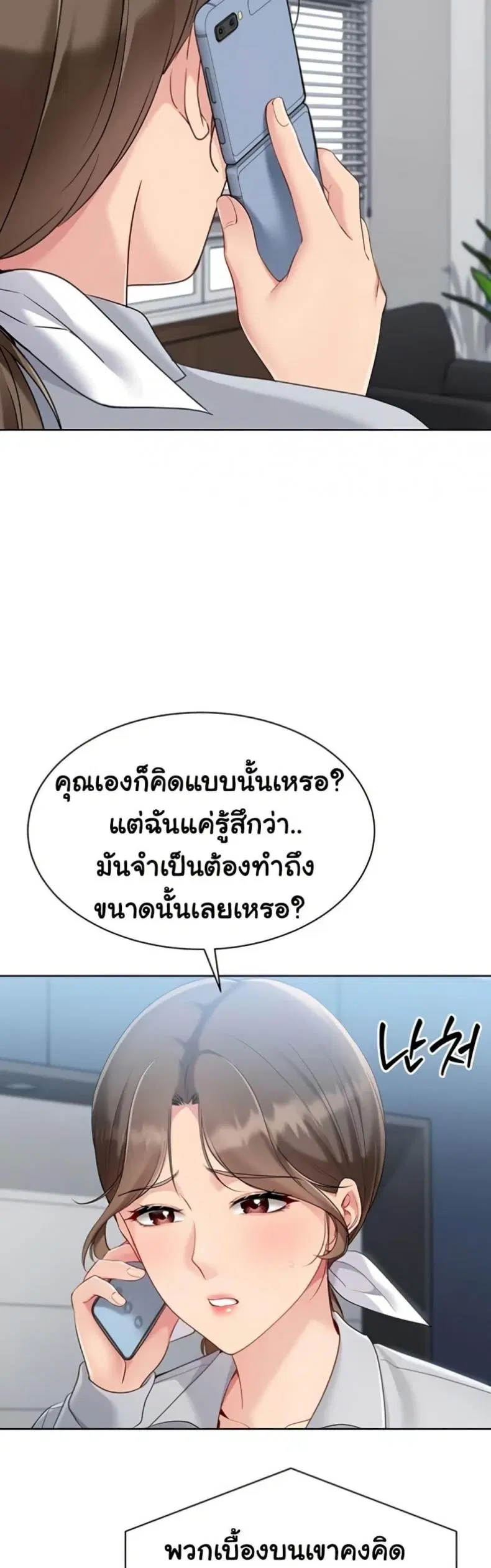 Set It! ตอนที่ 79 — page 34 of 50