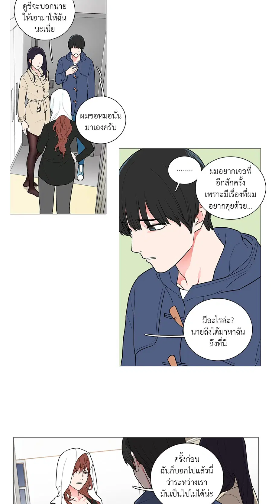 Sadistic Beauty ตอนที่ 36 — page 2 of 38