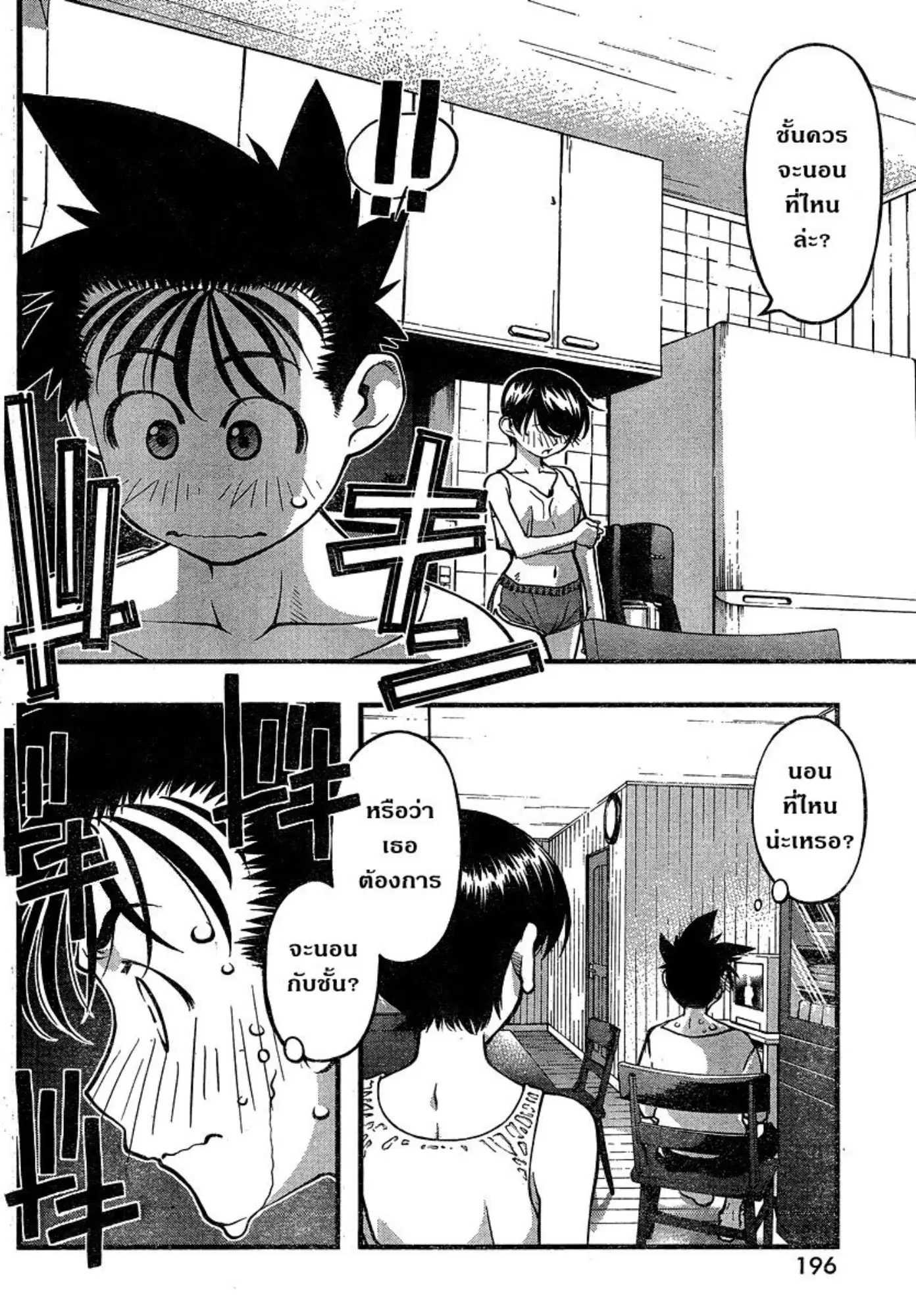 Umi no Misaki ตอนที่ 83 — page 2 of 19
