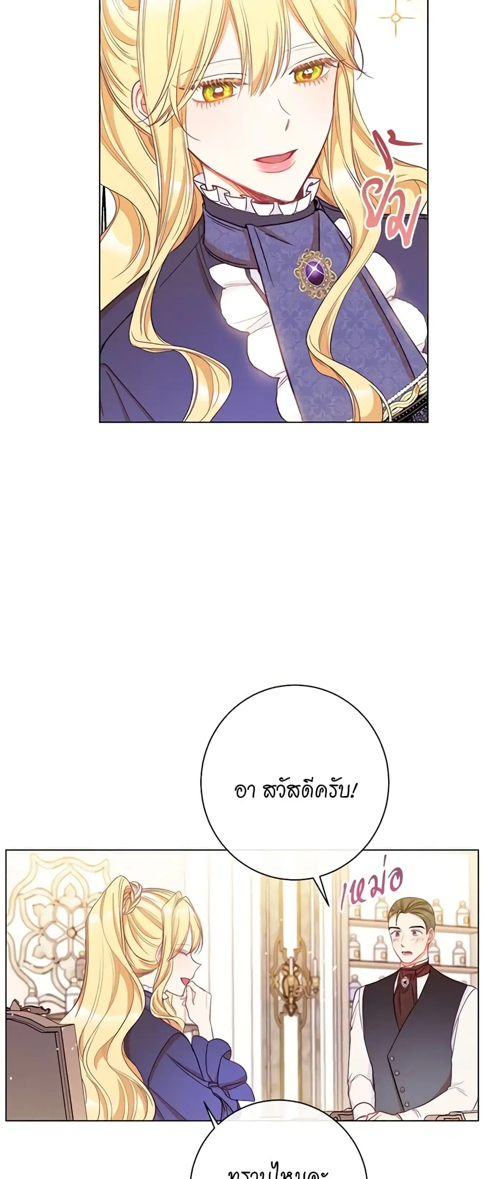 The Villainess Turns the Hourglass ตอนที่ 40 — page 34 of 48