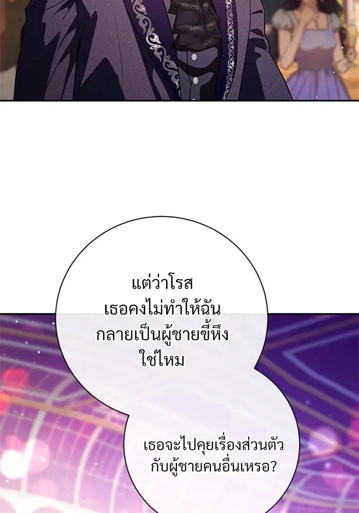 To My Husband’s Mistress ตอนที่ 58 — page 82 of 121