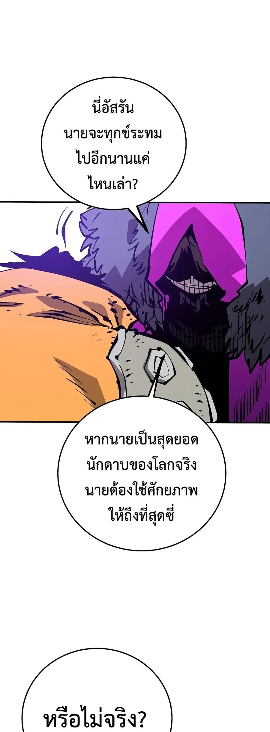 The Player ตอนที่ 87 — page 6 of 60