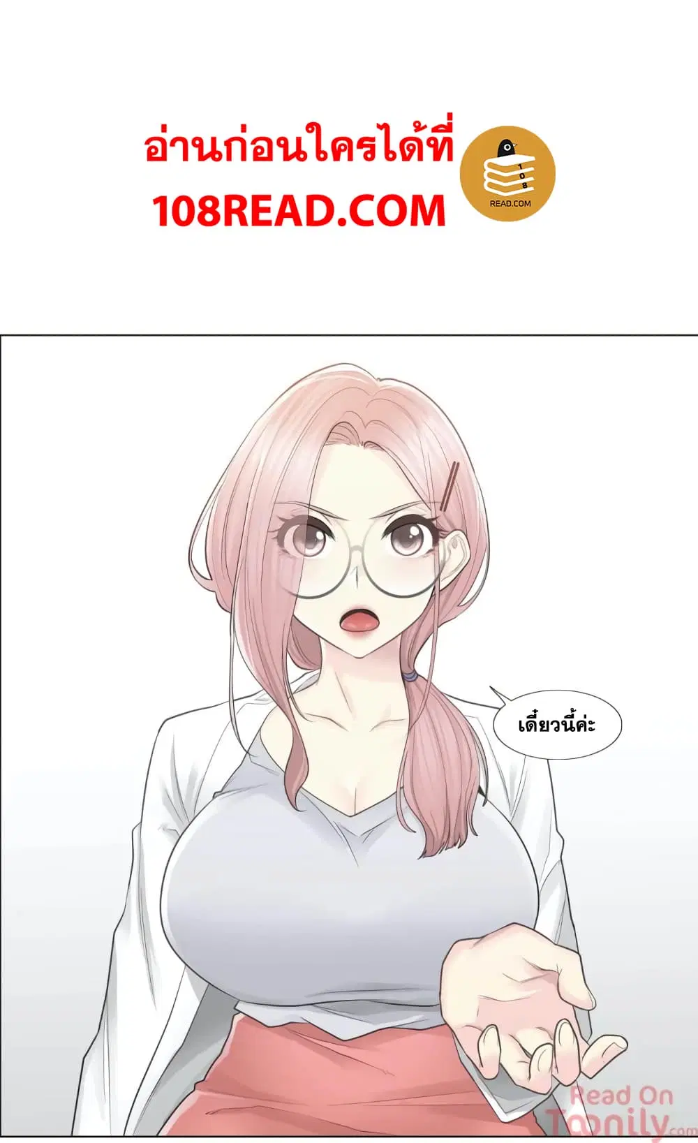 Touch to Unlock ตอนที่ 11 — page 11 of 37