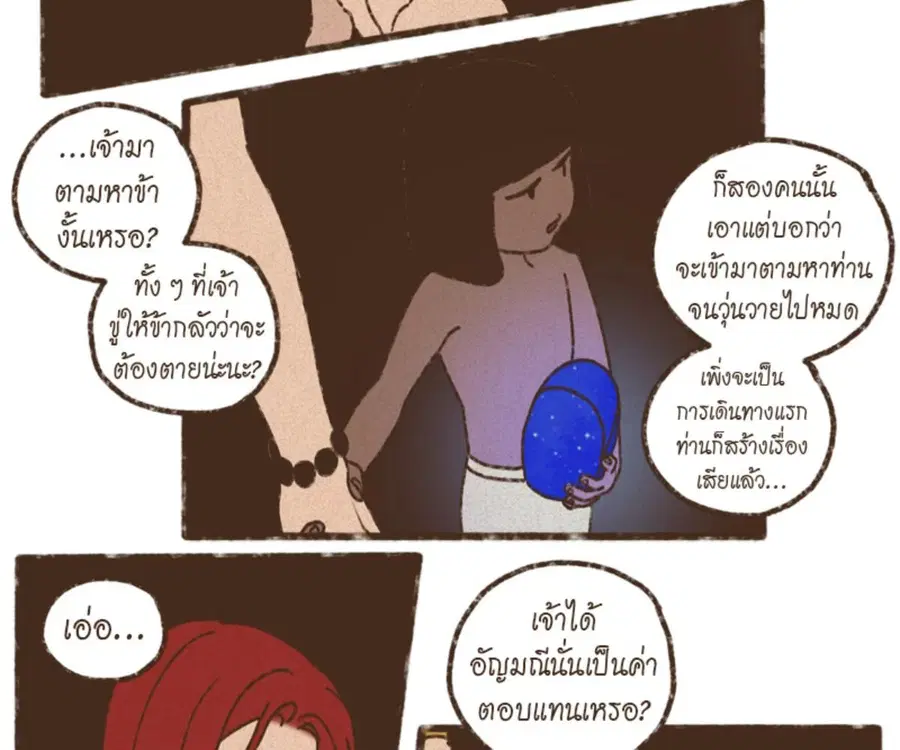 ENNEAD ตอนที่ 101 — page 24 of 74