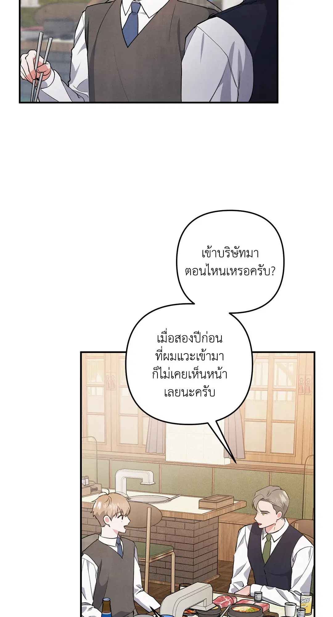 Roses and Champagne ตอนที่ 46 — page 58 of 67