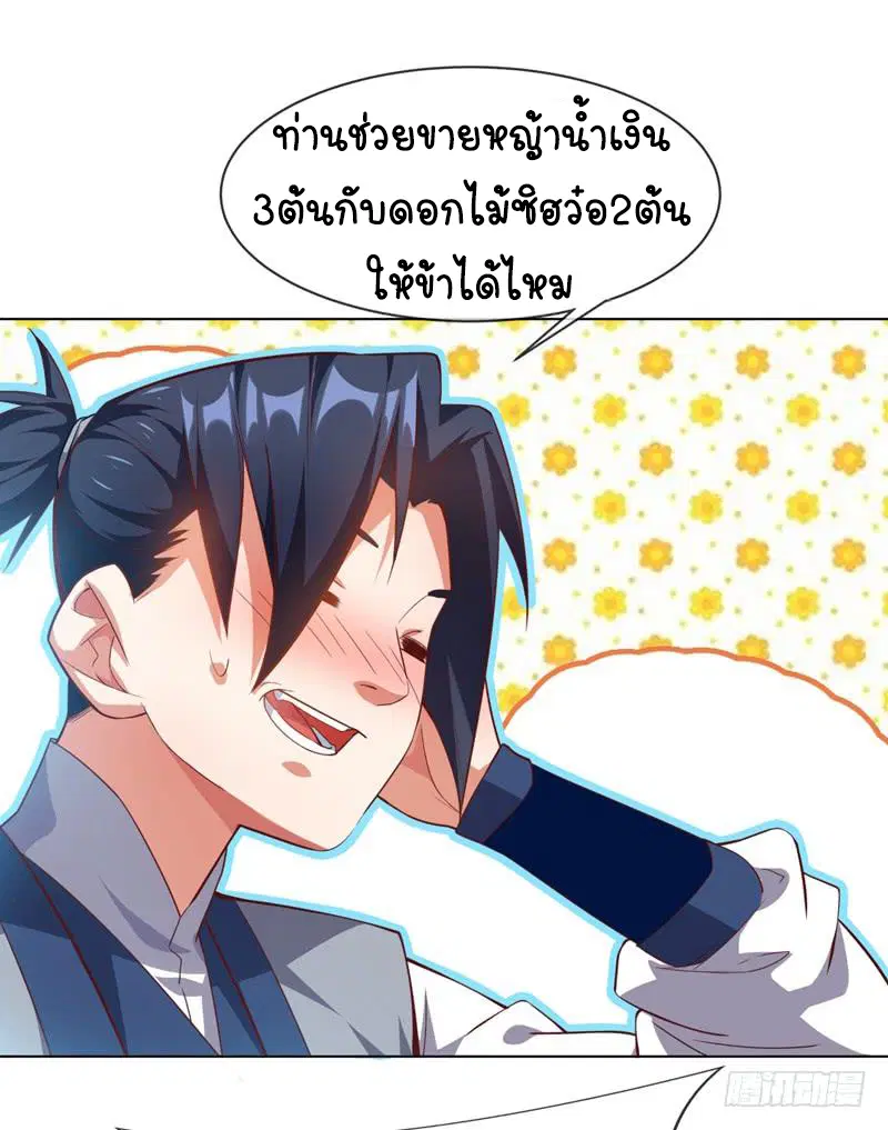 Wu Ni ตอนที่ 6 — page 33 of 47