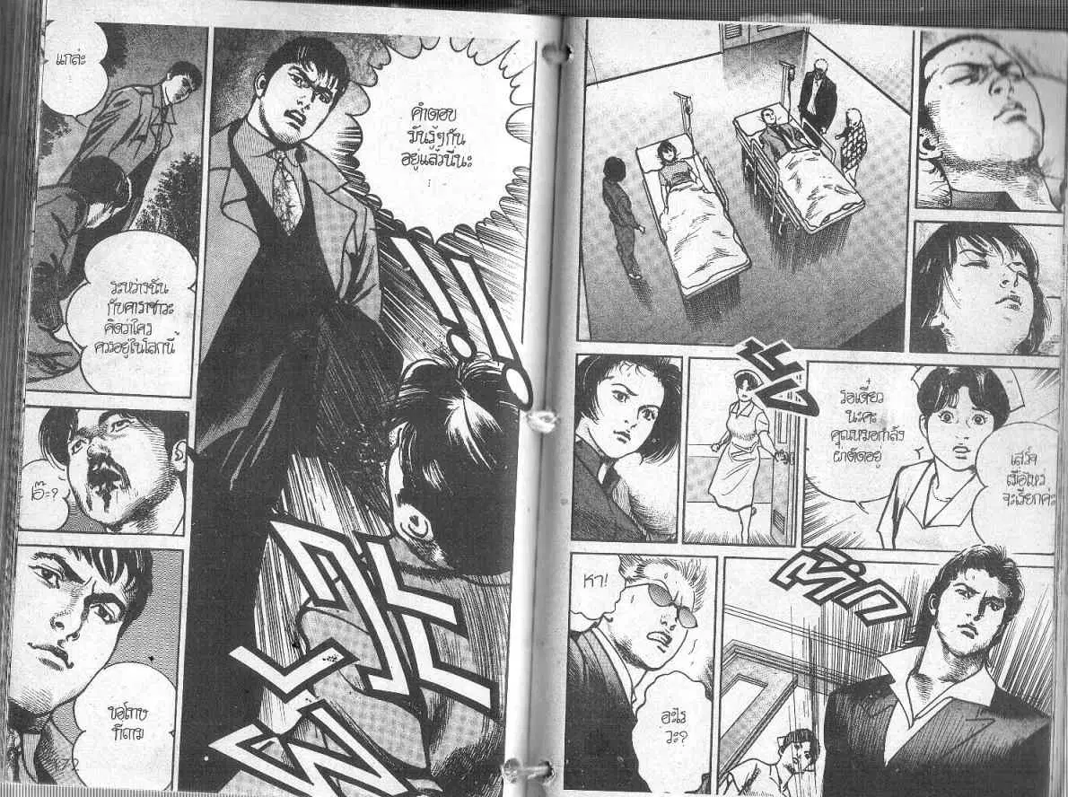 Heat ตอนที่ 93 — page 10 of 15