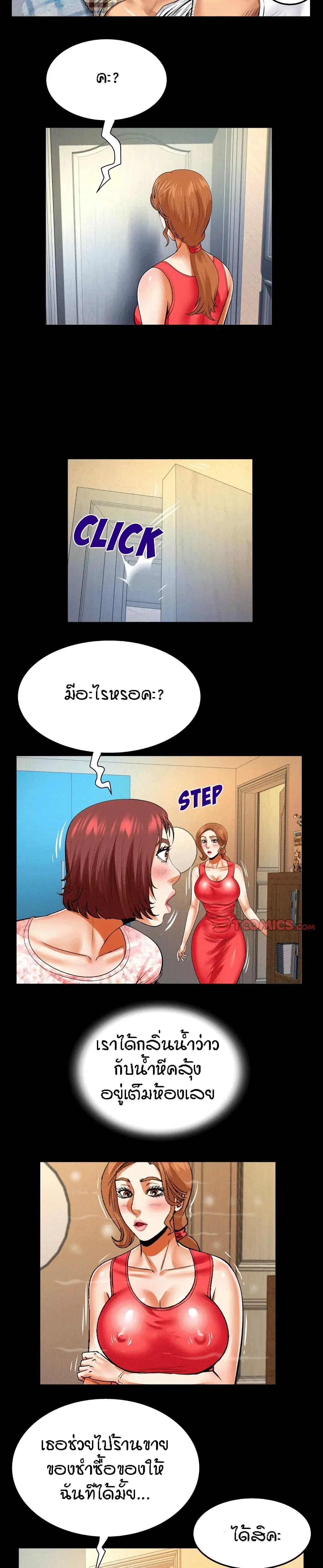 My Aunt ตอนที่ 104 — page 11 of 17
