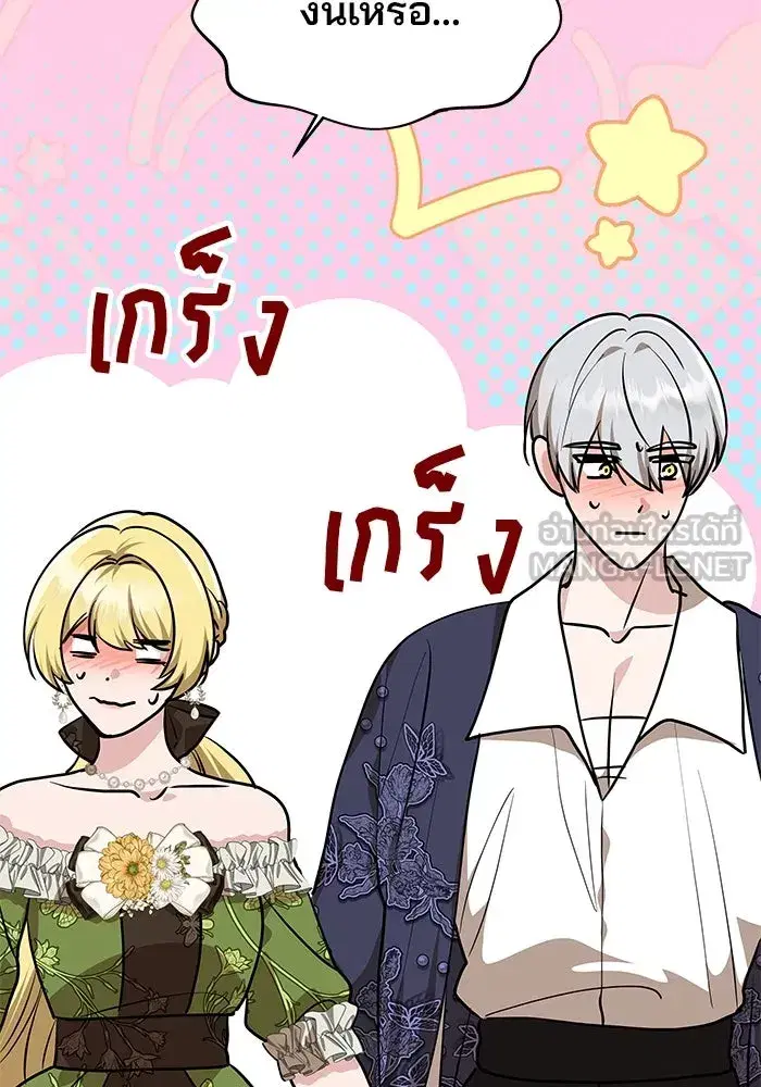 One Husband is Enough – เกมรักจับสามี ตอนที่ 16 — page 63 of 140
