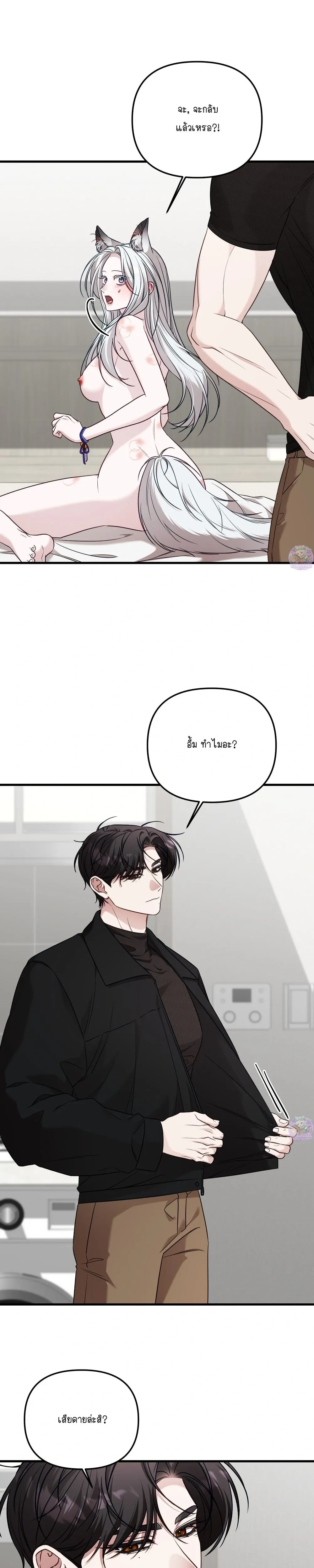 Seductive Fox – จิ้งจอกตัวร้ายขอสูบ ตอนที่ 2 — page 21 of 26