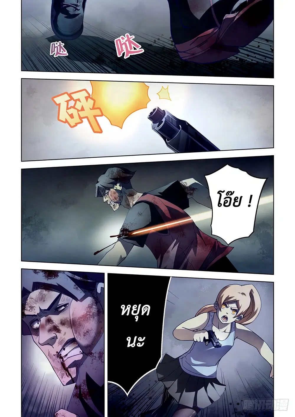 The Last Human ตอนที่ 65 — page 1 of 17