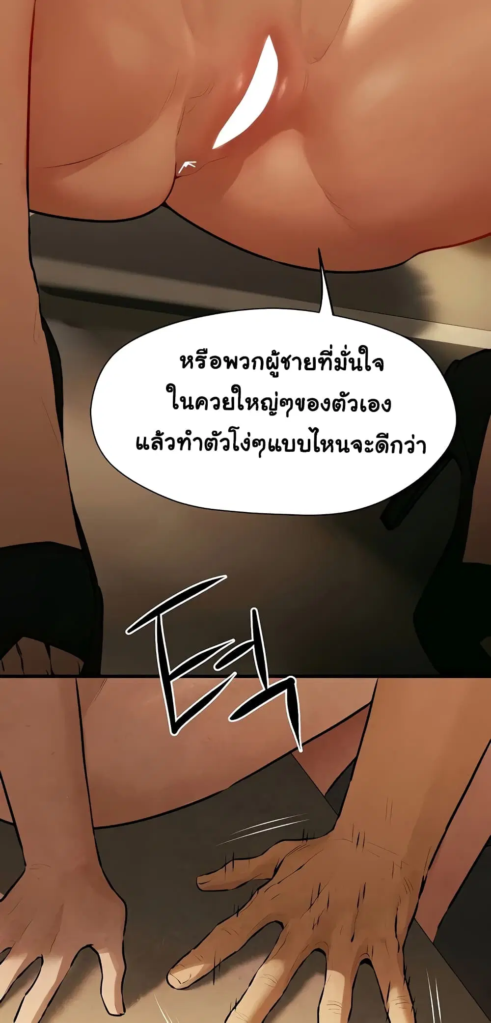 Moby Dick ตอนที่ 16 — page 42 of 60