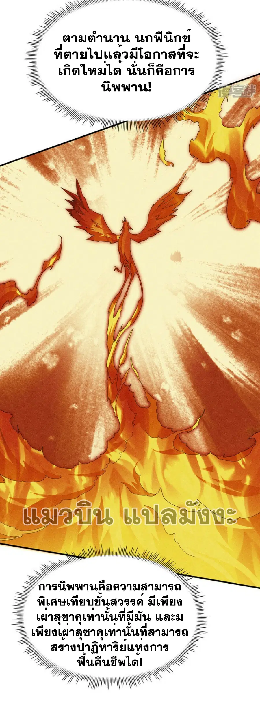 Wu Ni ตอนที่ 318 — page 27 of 34
