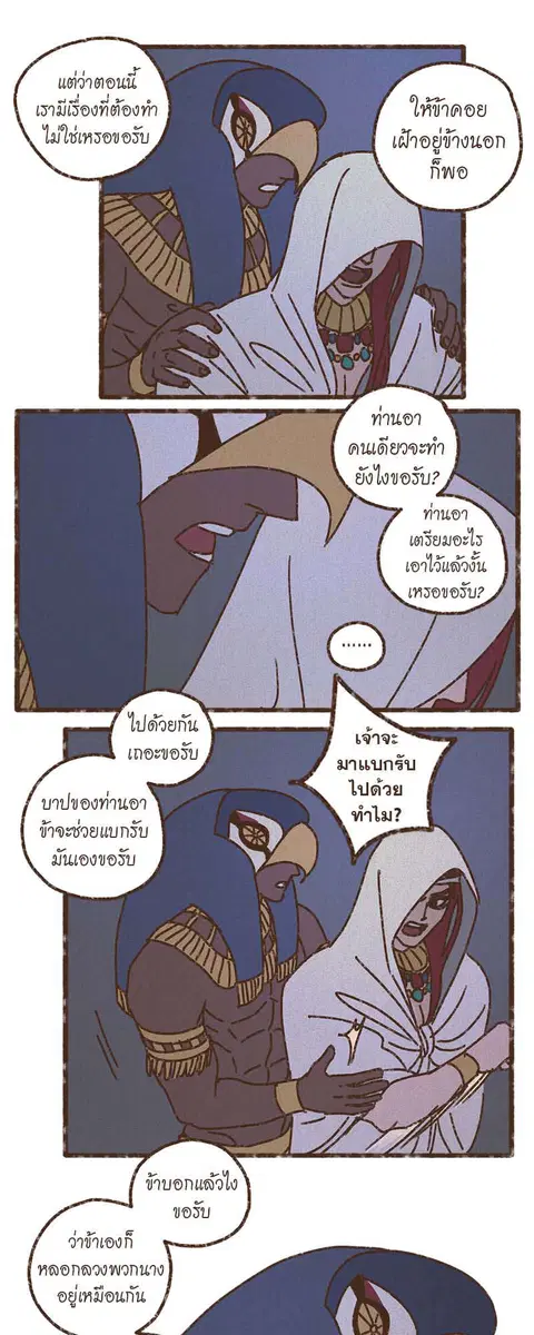 ENNEAD ตอนที่ 54 — page 26 of 30