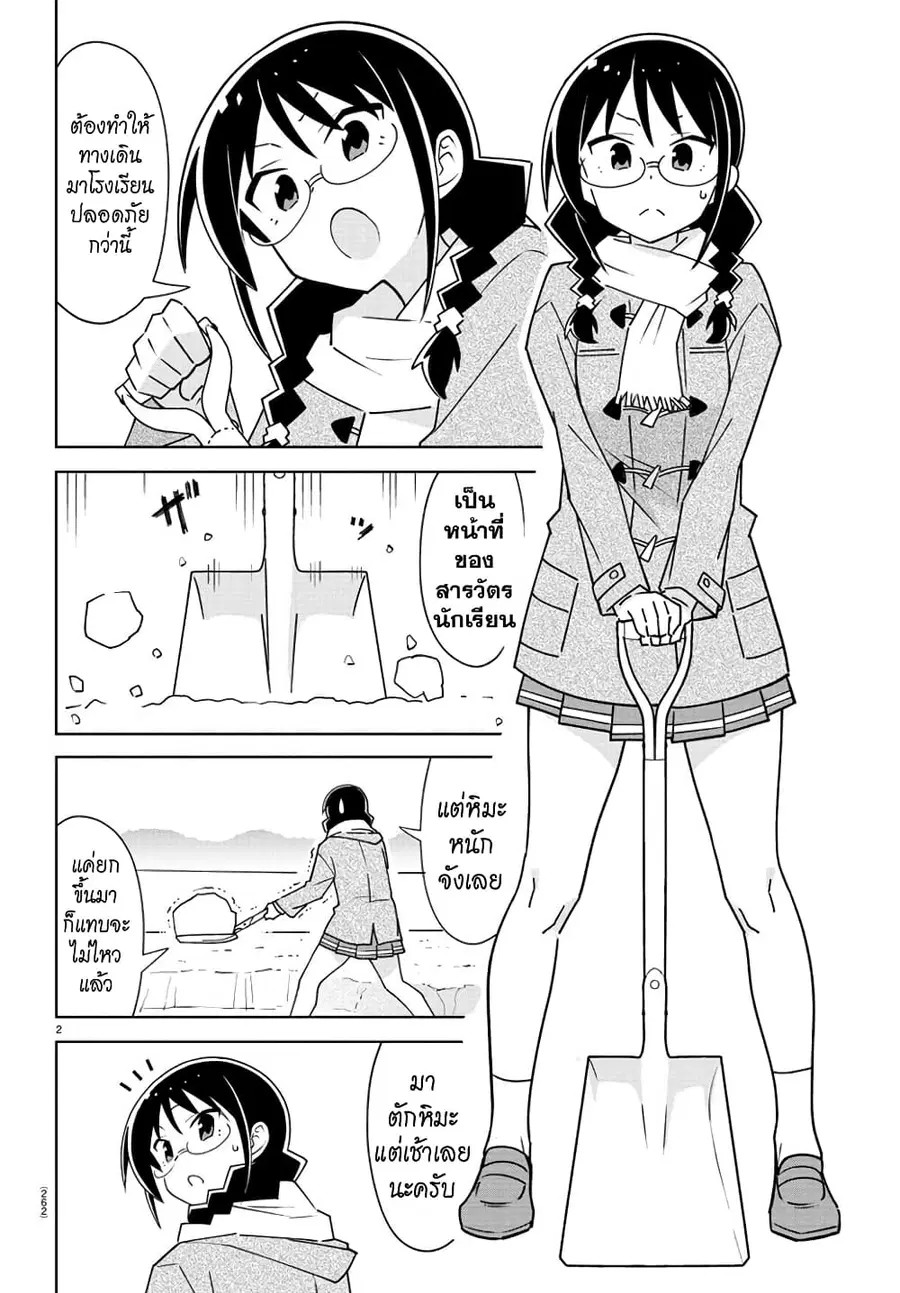 Atsumare! Fushigi Kenkyubu ตอนที่ 307 — page 2 of 8