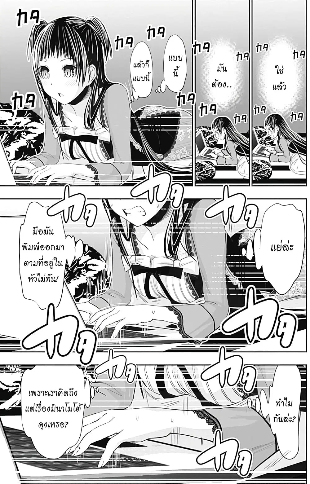 Minamoto-kun Monogatari ตอนที่ 268 — page 6 of 10