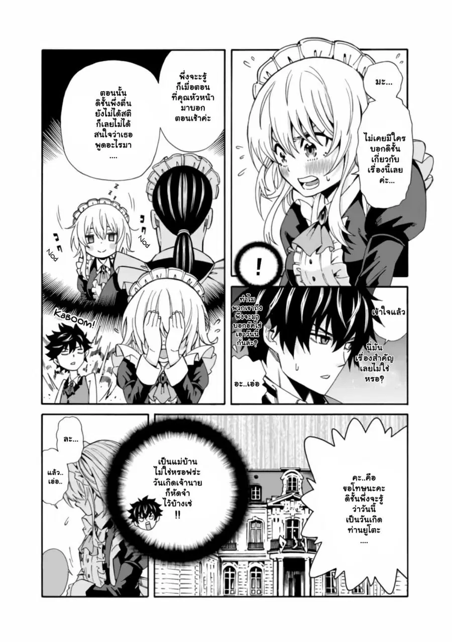 The Best Noble In Another World: The Bigger My Harem Gets, The Stronger I Become ตอนที่ 2 — page 2 of 23