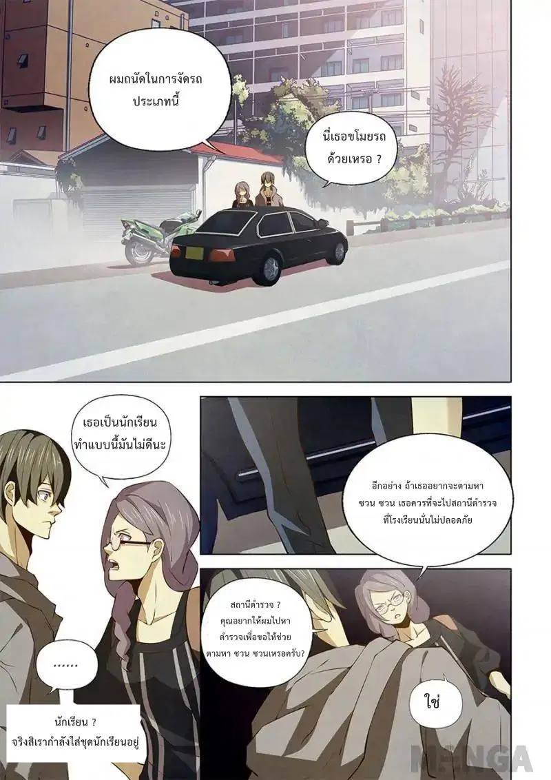 The Last Human ตอนที่ 14 — page 11 of 16