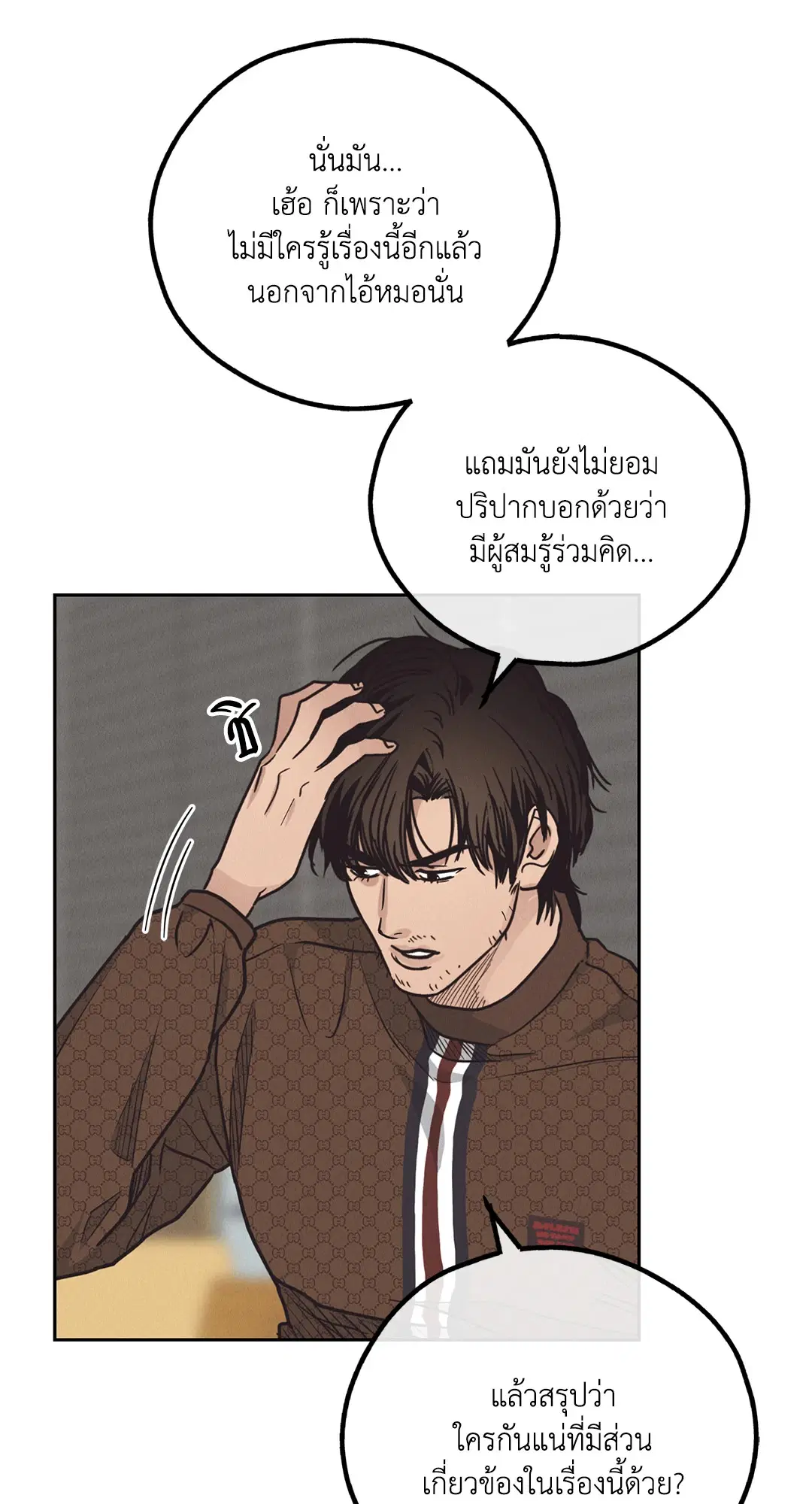 PAYBACK ตอนที่ 61 — page 19 of 100
