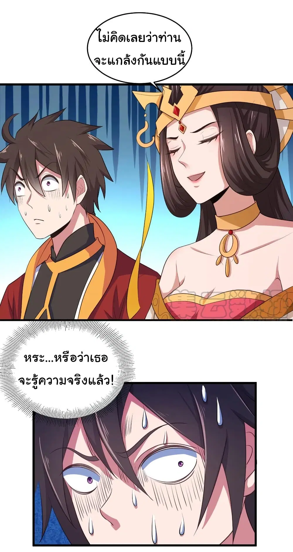Super Harem Card ตอนที่ 78 — page 11 of 25