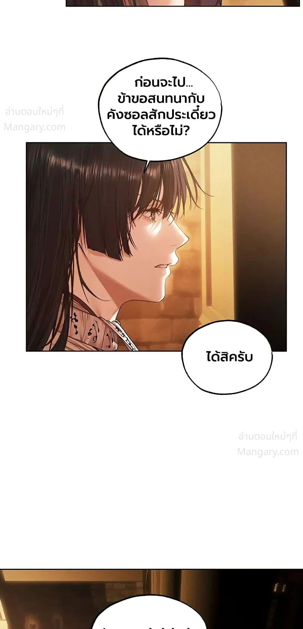 Milf Hunting in Another World ตอนที่ 134 — page 25 of 50