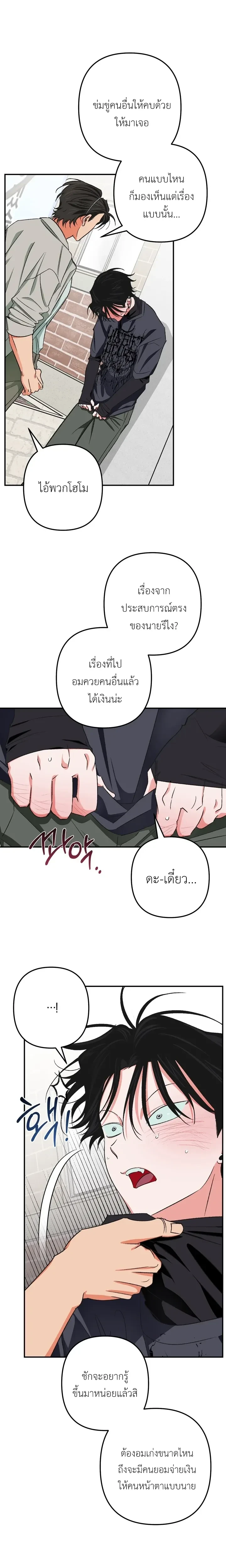 It’s All Your Fault I’m Like This – ที่ฉันเป็นแบบนี้ก็เพราะนายทั้งนั้น ตอนที่ 2 — page 9 of 19