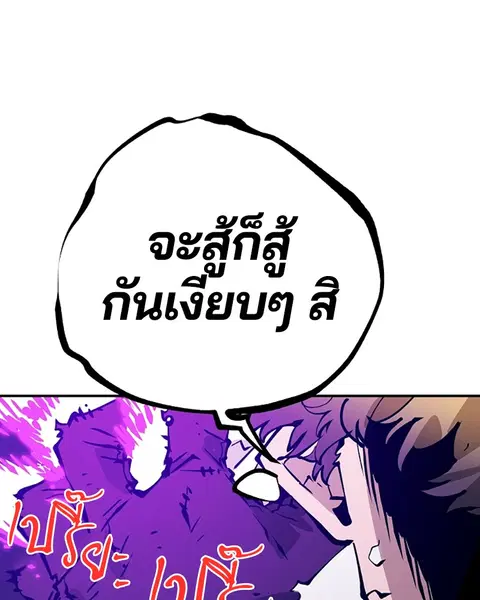 The Player ตอนที่ 60 — page 88 of 163
