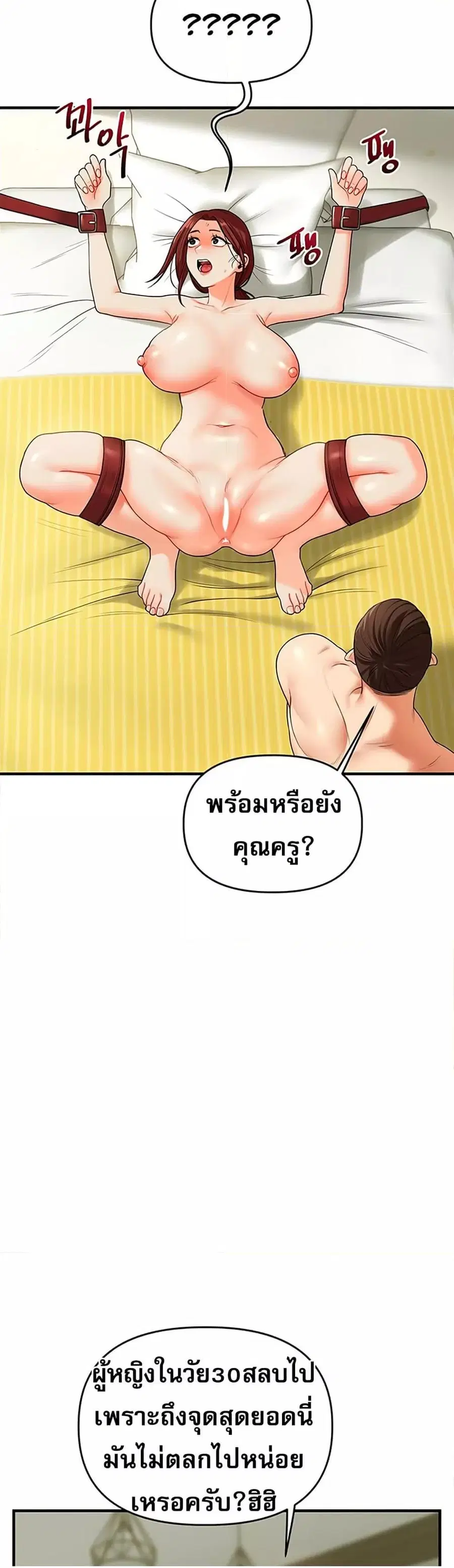 Relationship Reversal ตอนที่ 42 — page 25 of 51