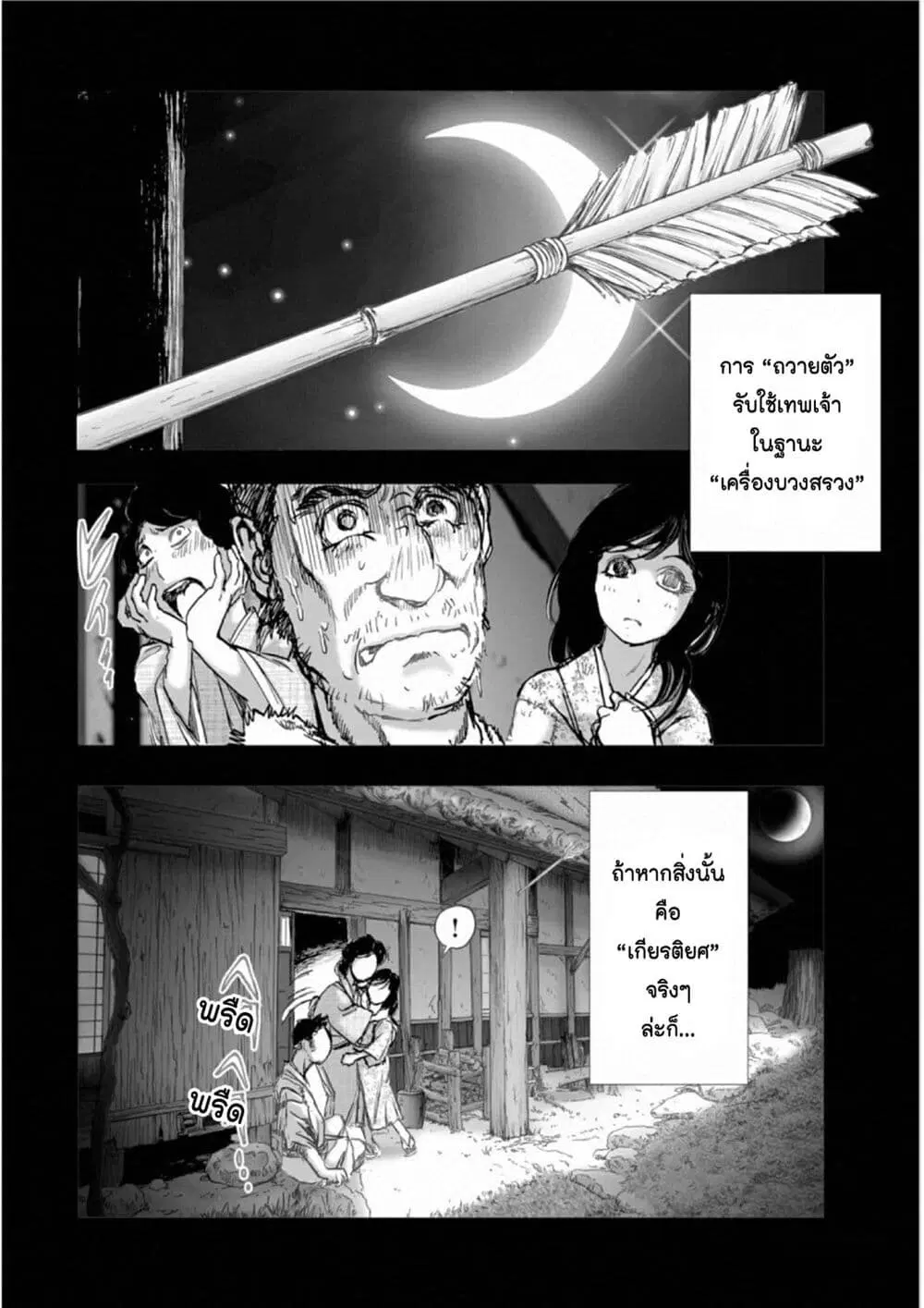 Mura Matsuri ตอนที่ 18.09 — page 6 of 21