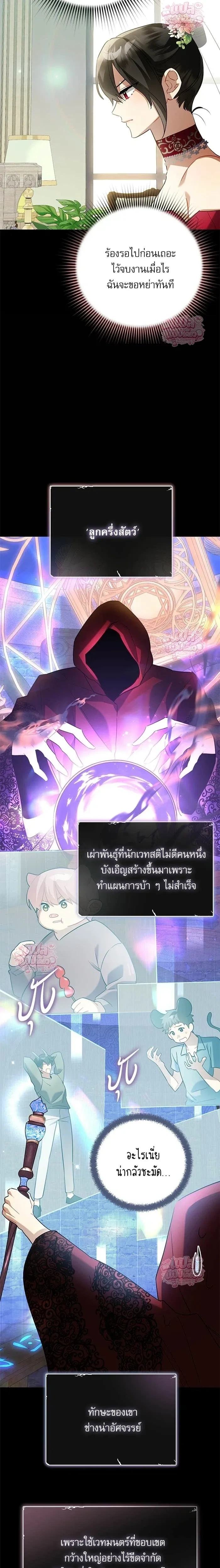 Mon mari lapin insatiable – สามีกระต่ายไม่ตรงปก ตอนที่ 3 — page 10 of 19