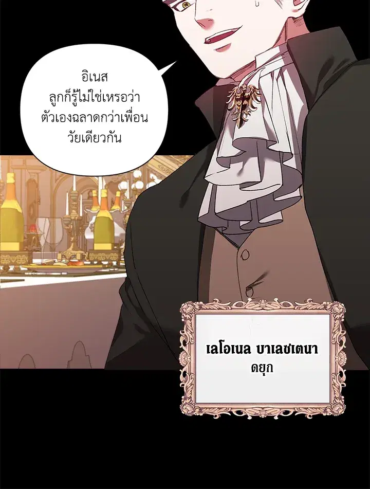 The Broken Ring – This Marriage Will Fail Anyway ตอนที่ 3 — page 8 of 64