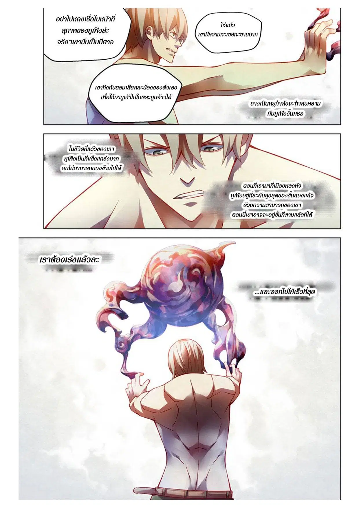 The Last Human ตอนที่ 173 — page 15 of 15