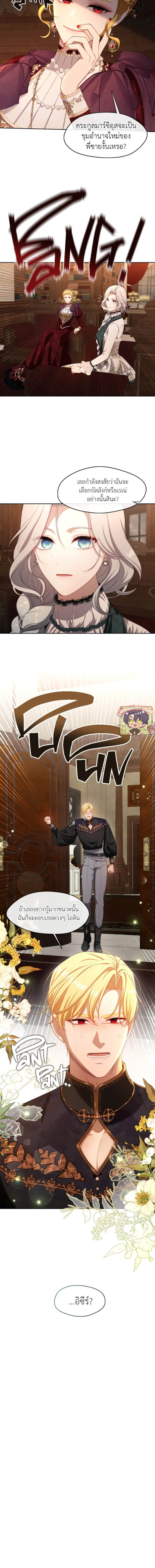 S-Class Hunter Doesn’t Want to Be a Villainous Princess ตอนที่ 27 — page 4 of 4