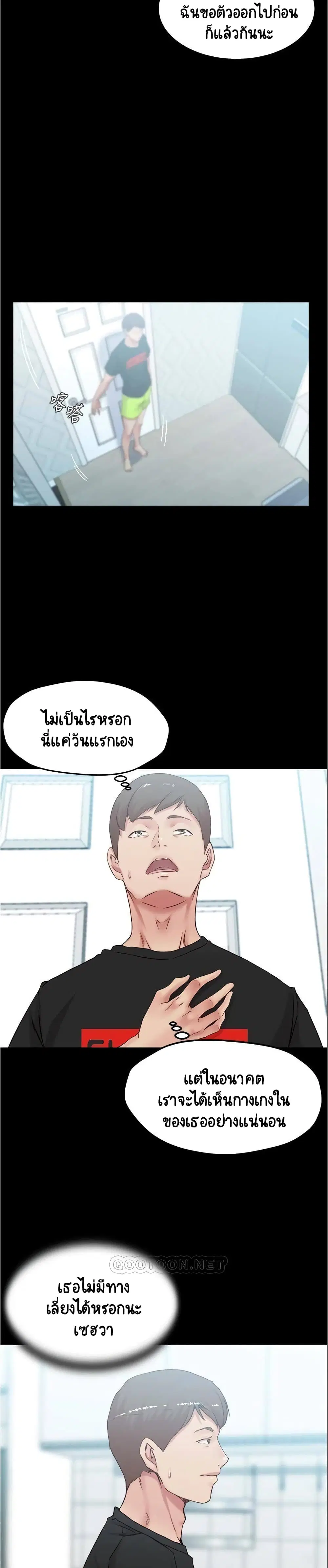 Panty Note ตอนที่ 38 — page 15 of 25