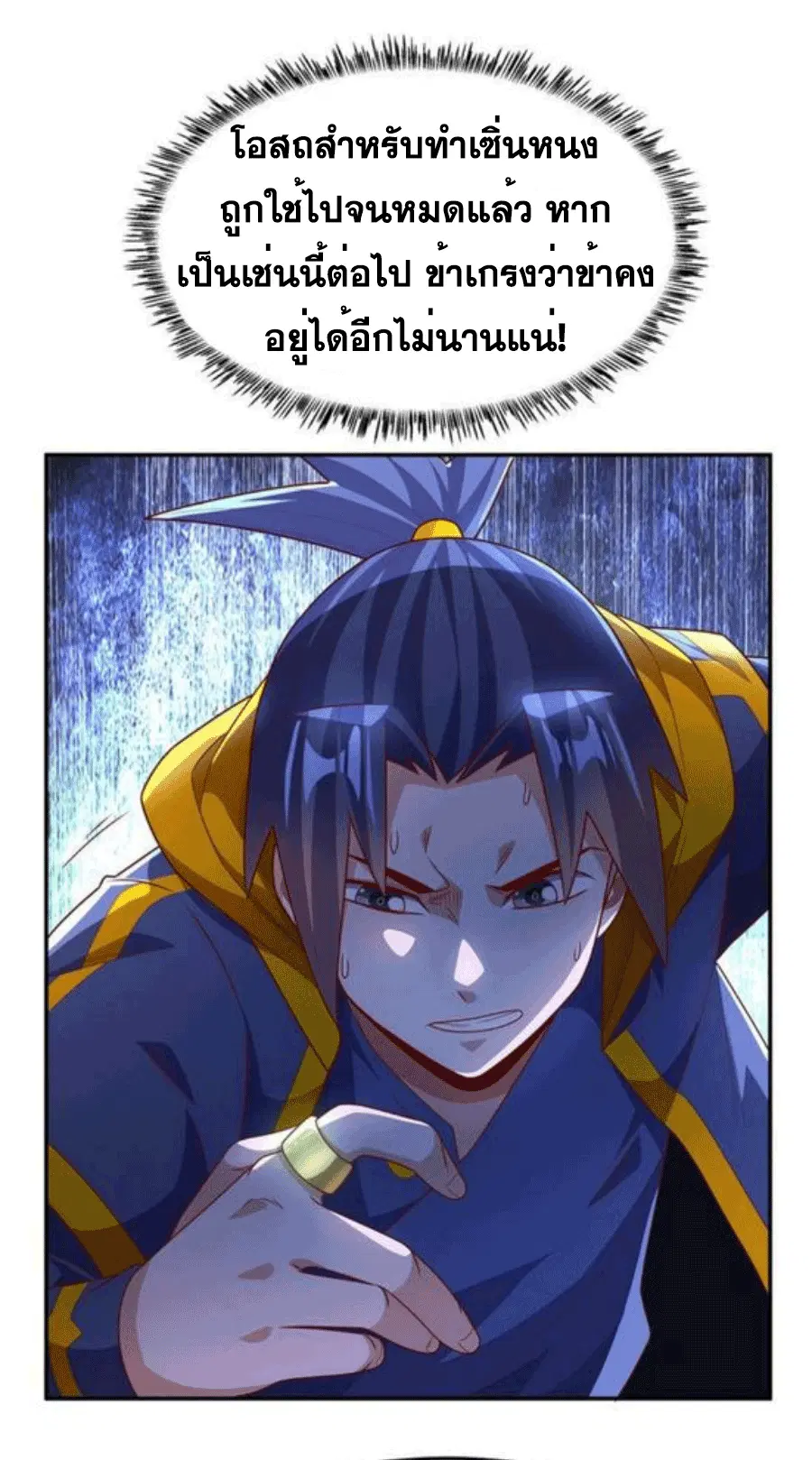 Wu Ni ตอนที่ 213 — page 4 of 34
