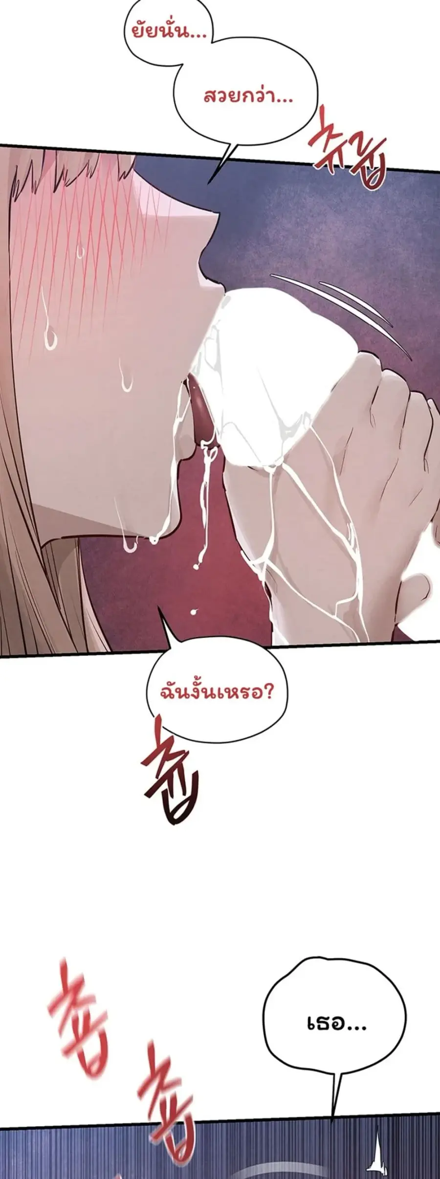 Moby Dick ตอนที่ 97 — page 32 of 50
