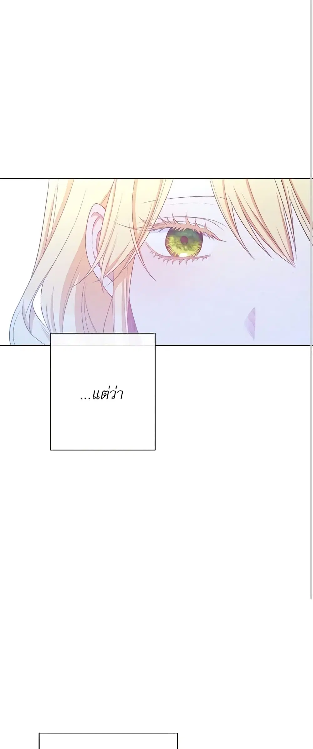 The Villainess Turns the Hourglass ตอนที่ 77 — page 47 of 58