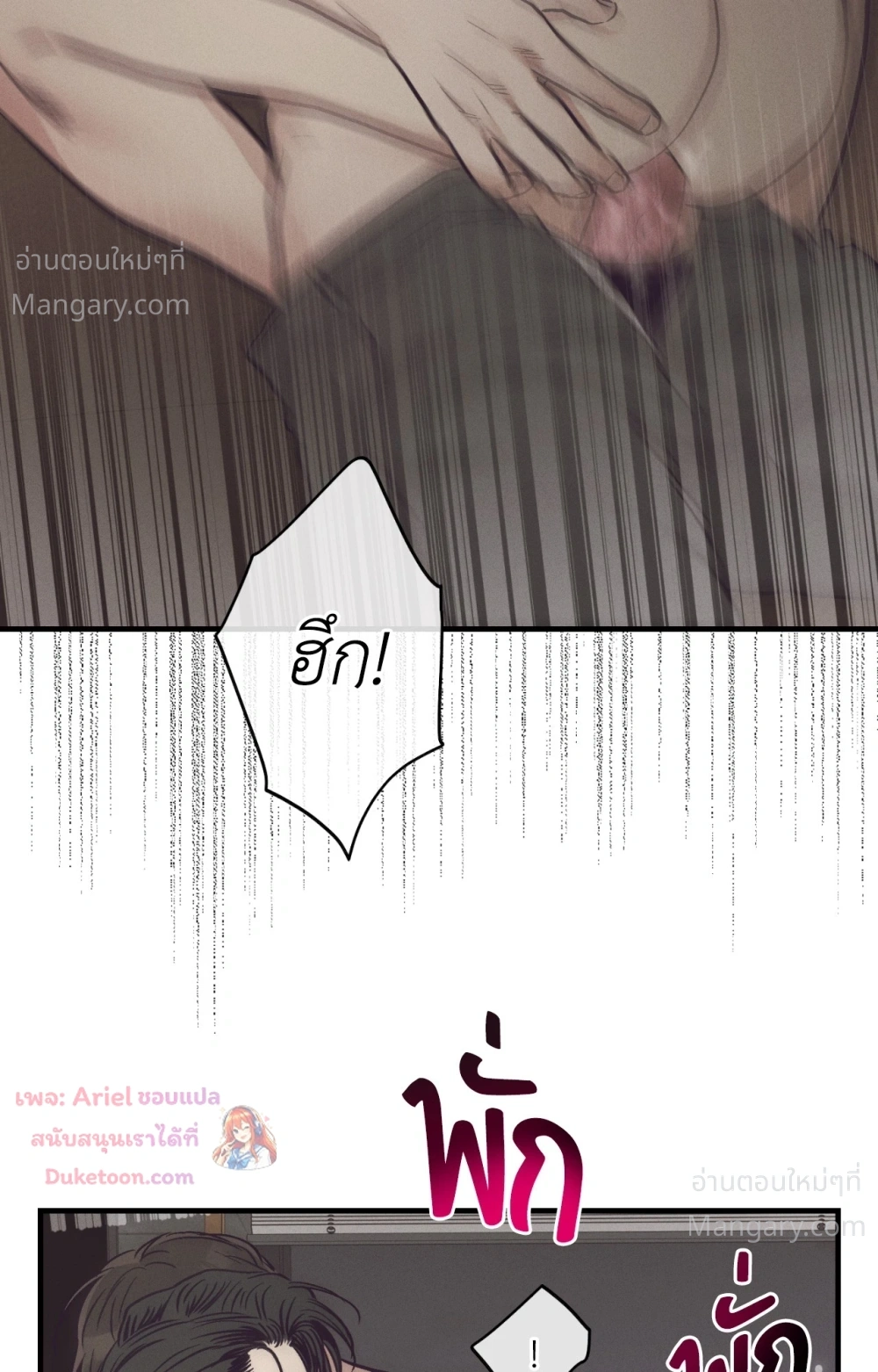 PAYBACK ตอนที่ 106 — page 69 of 92