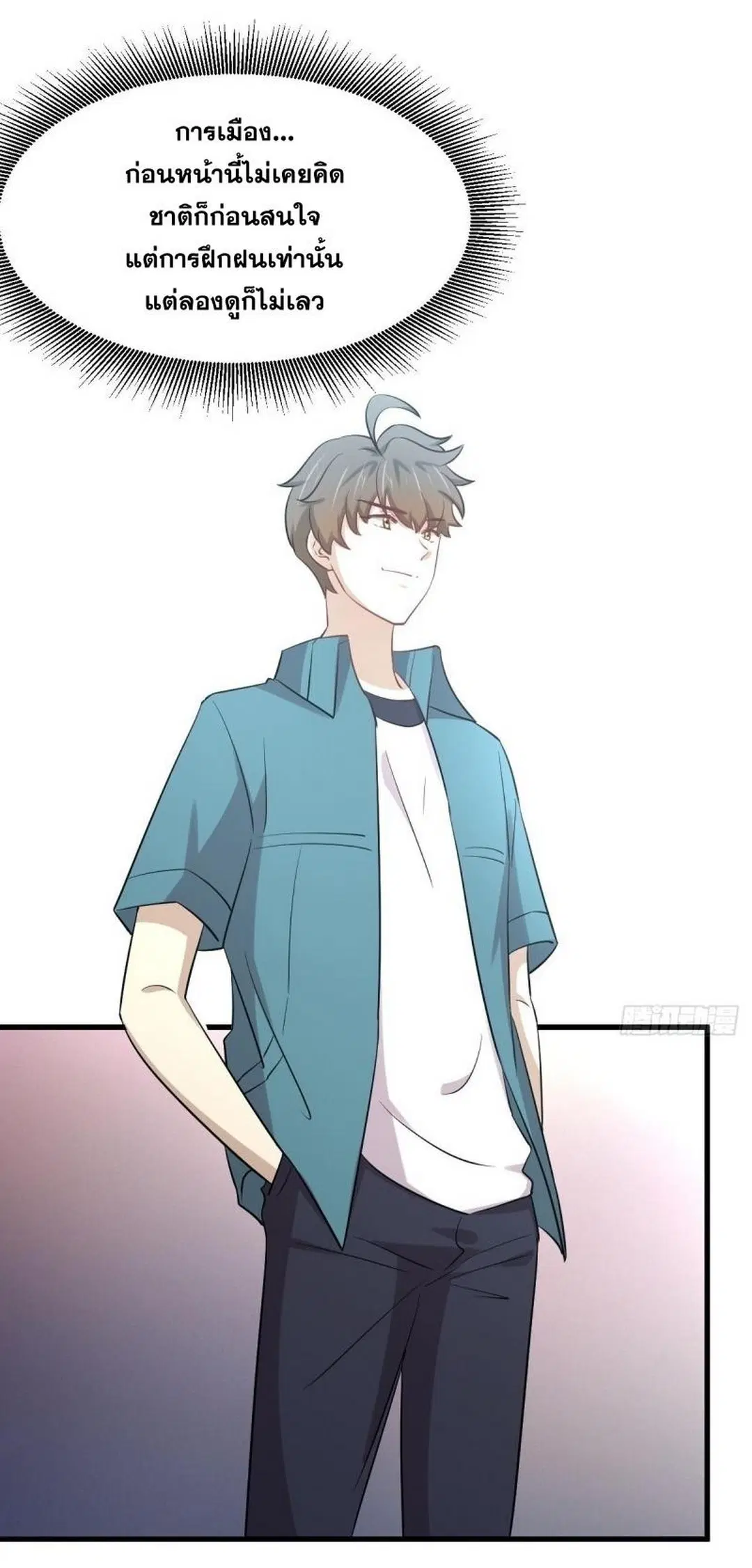 Immortal Swordsman in the Reverse World ตอนที่ 250 — page 20 of 42